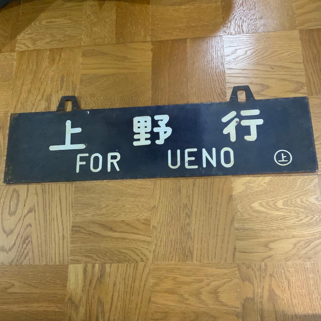 【5/5正午までの出品です】吊り下げ式　行先板