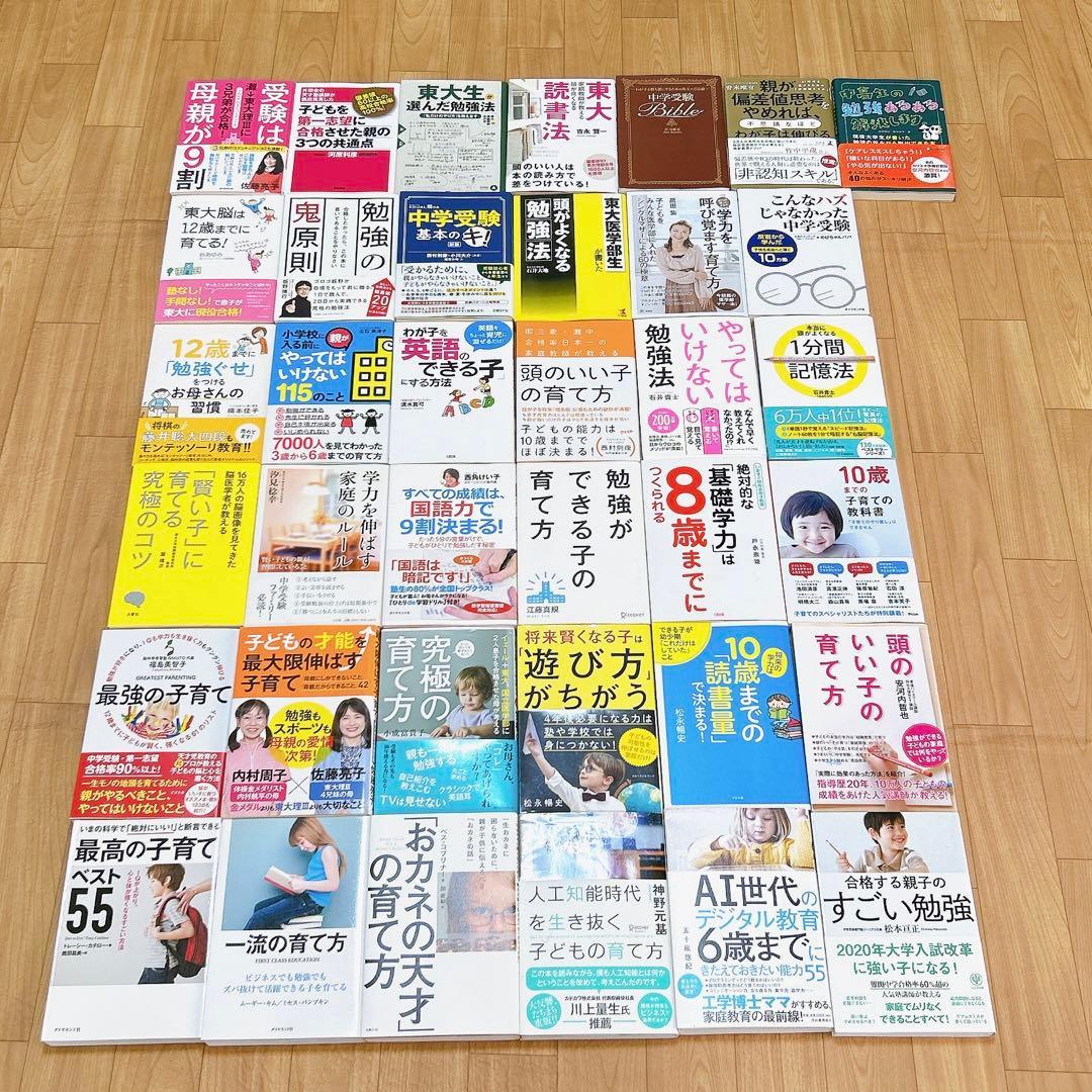 子育て、教育本 37冊セット まとめ売り(56,000円分)