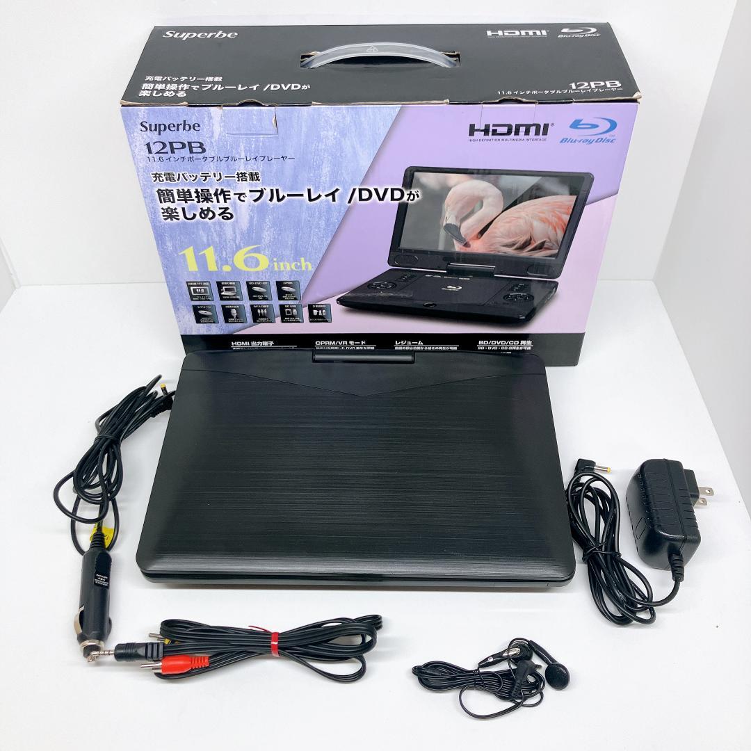 アグレクション 11.6インチ ブルーレイ プレーヤー SU-12PB