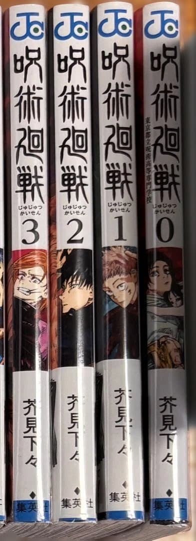 【透明ブックカバー保護】呪術廻戦 全31巻セット