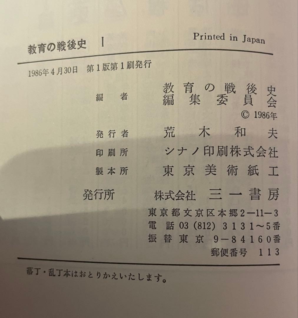 教育の戦後史 全4巻セット