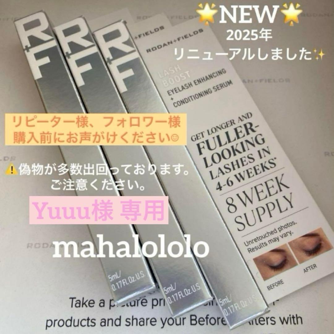 Yuuu☆ロダンアンドフィールズ ラッシュブースト まつげ美容液