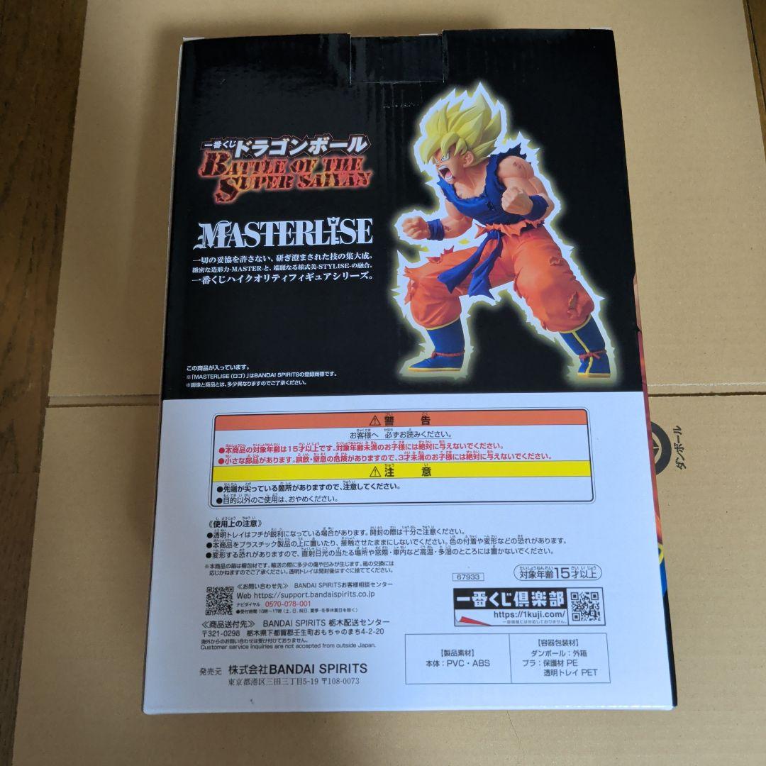 ドラゴンボール MASTERLISE 超サイヤ人孫悟空 B賞 フィギュア