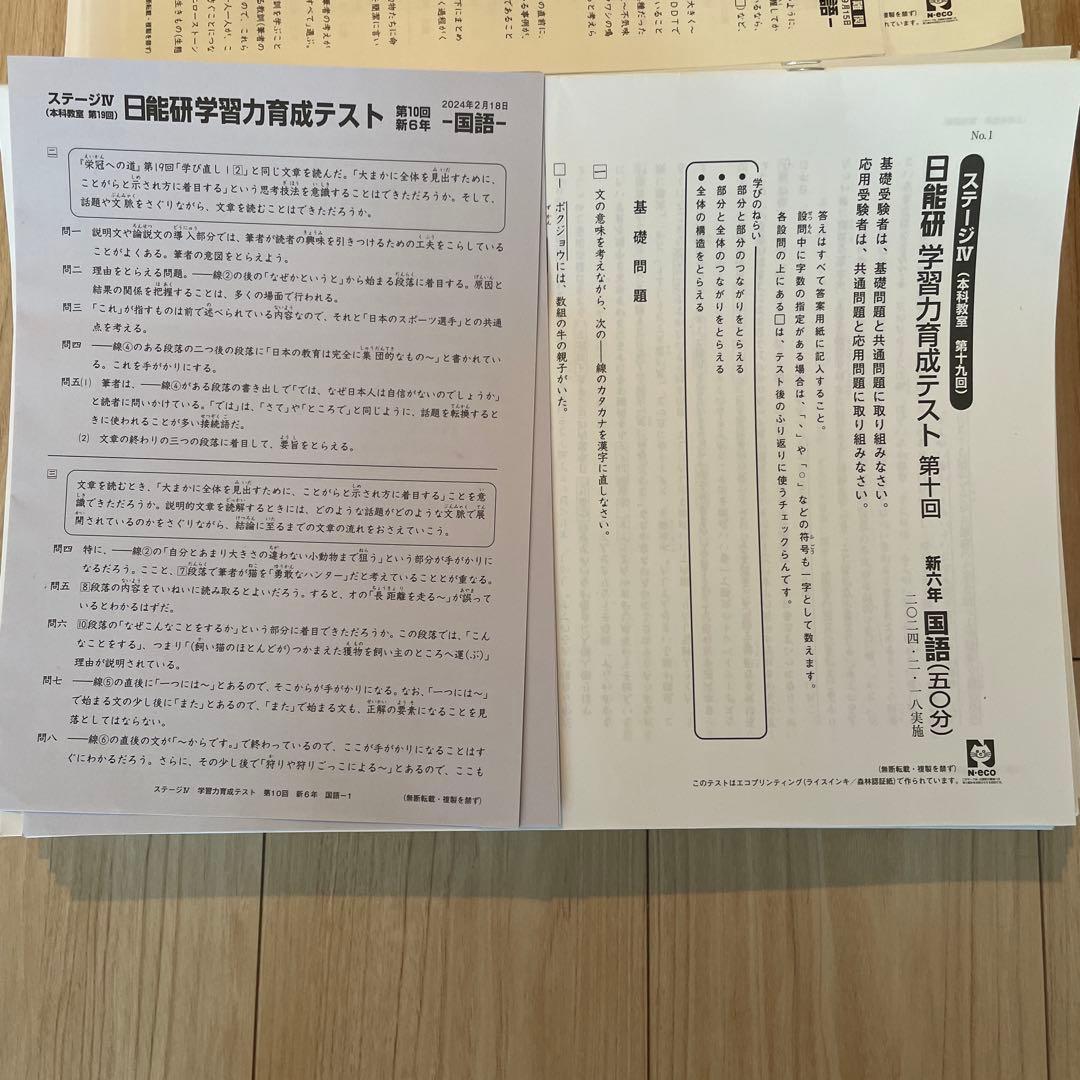 2024年度日能研6年生1年フル学習力育成テスト全国公開模試合格力育成合格力実践