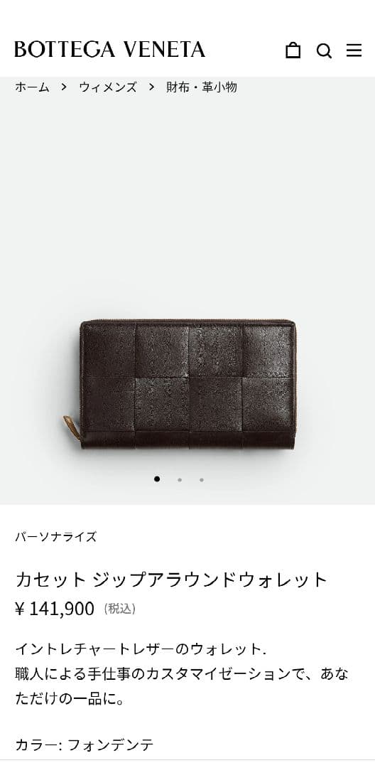 ボッテガヴェネタ　ジップアラウンド 長財布 マキシ　イントレチャート