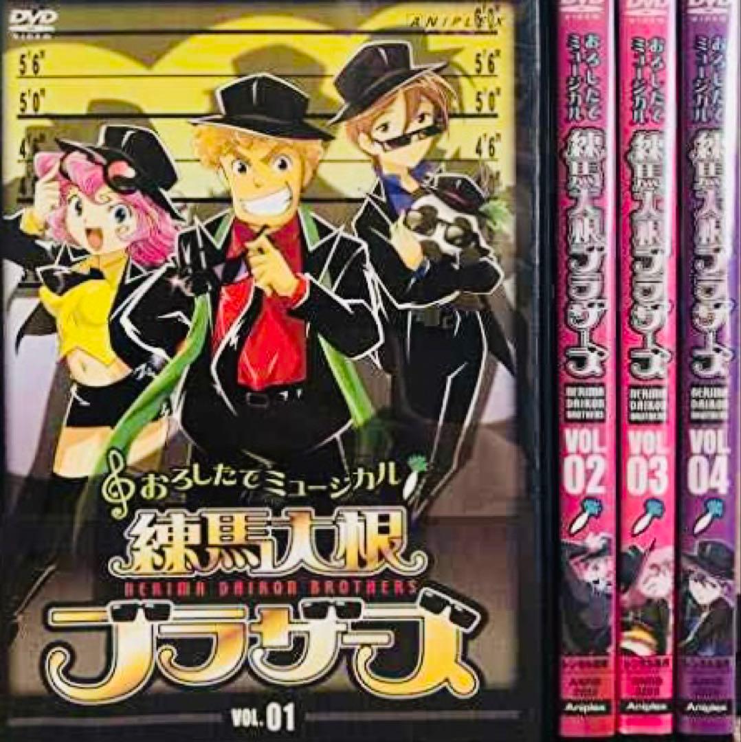 おろしたてミュージカル 練馬大根ブラザーズ DVD全巻完結セット