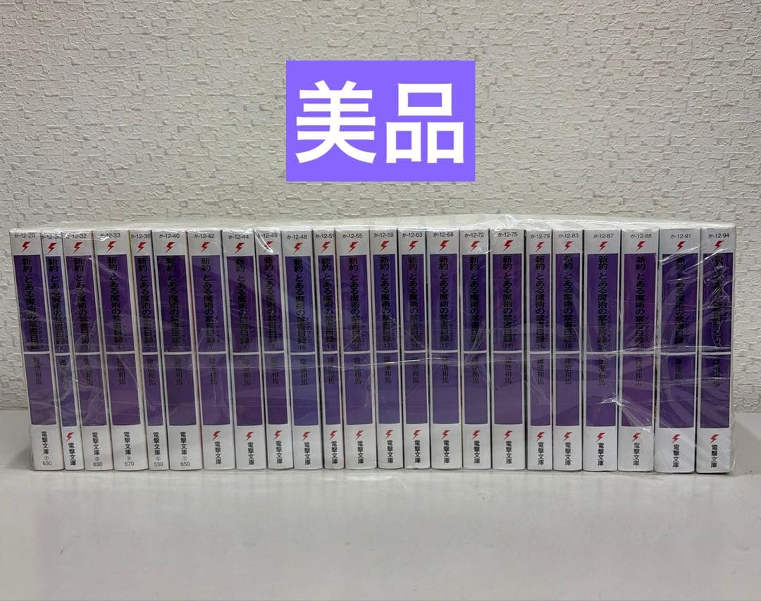 新約 とある魔術の禁書目録 ライトノベル 1-22巻+リバースセット