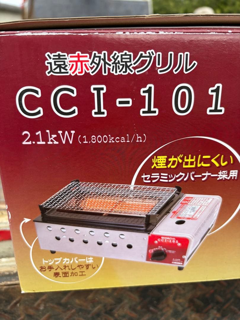 ニチネン 遠赤外線グリル カセットボンベ式 2.1kW CCI-101