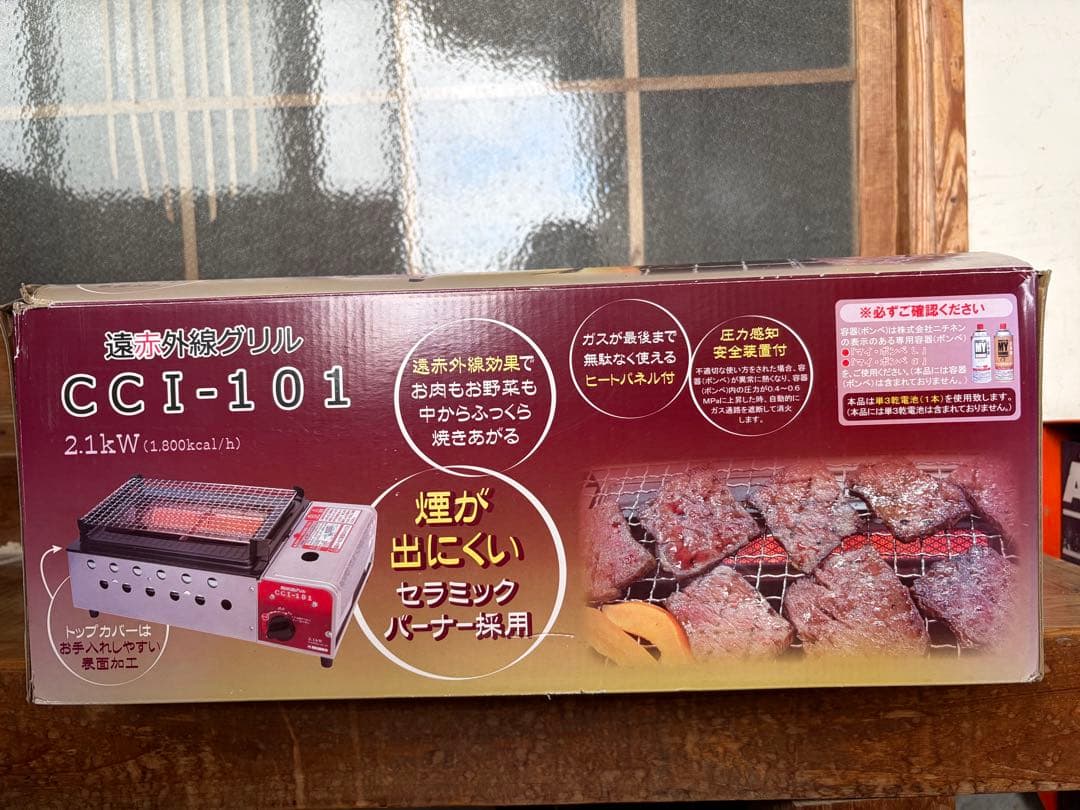 ニチネン 遠赤外線グリル カセットボンベ式 2.1kW CCI-101