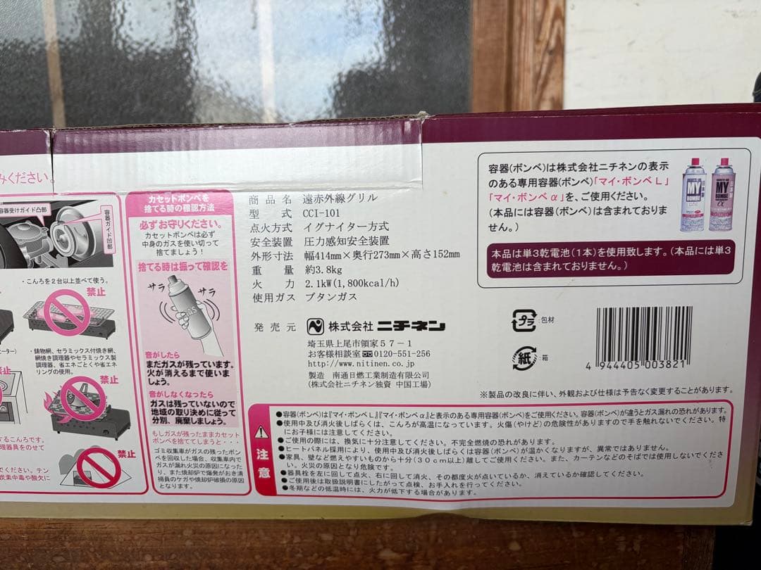 ニチネン 遠赤外線グリル カセットボンベ式 2.1kW CCI-101
