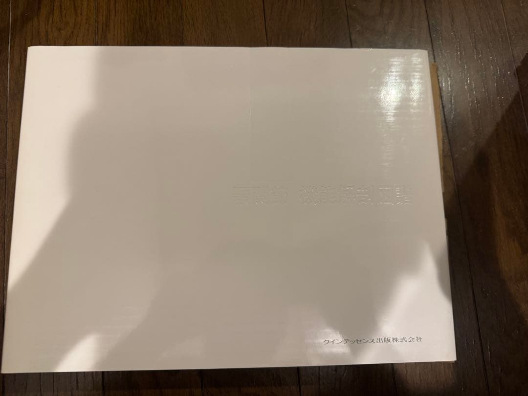 顎関節 機能解剖図譜（Temporomandibular joint）函付き