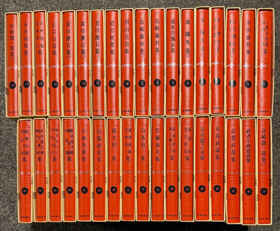 ②近代日本文学 筑摩書房 全巻セット 35巻 ②