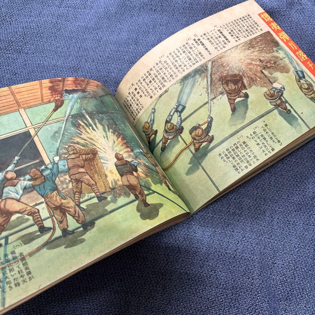 内務省推薦　防空絵とき　財団法人大日本防空協会編輯並発行