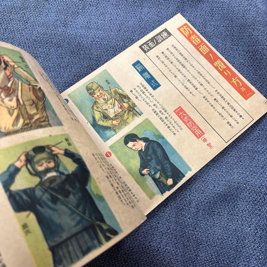 内務省推薦　防空絵とき　財団法人大日本防空協会編輯並発行