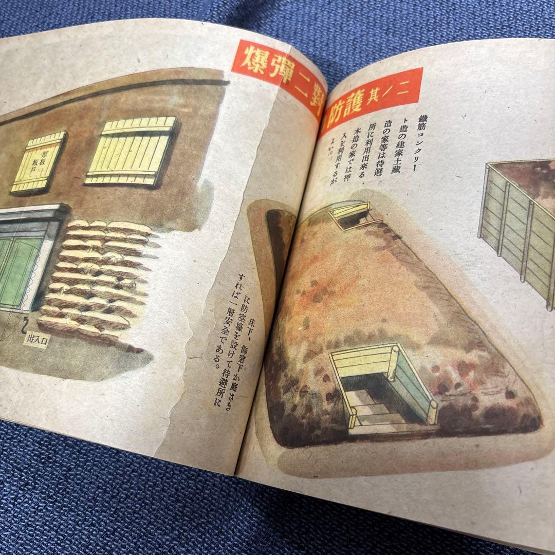 内務省推薦　防空絵とき　財団法人大日本防空協会編輯並発行