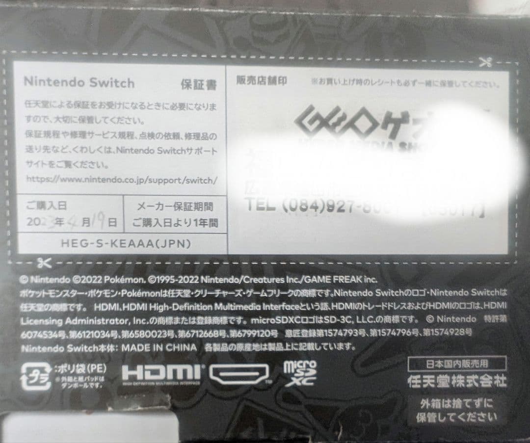 最終値下げSwitch Nintendo Switch 有機EL