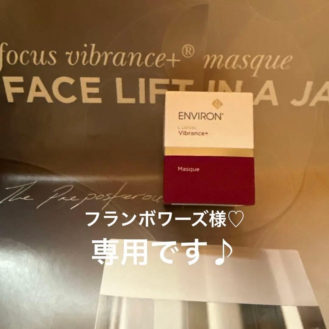 ブァイブランスマスク新品未使用品☆