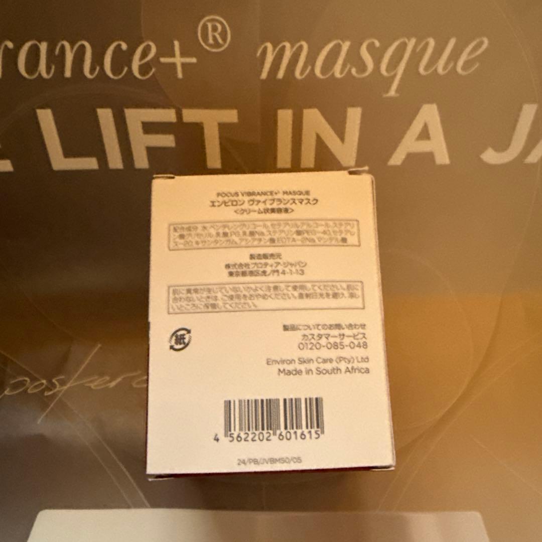 ブァイブランスマスク新品未使用品☆