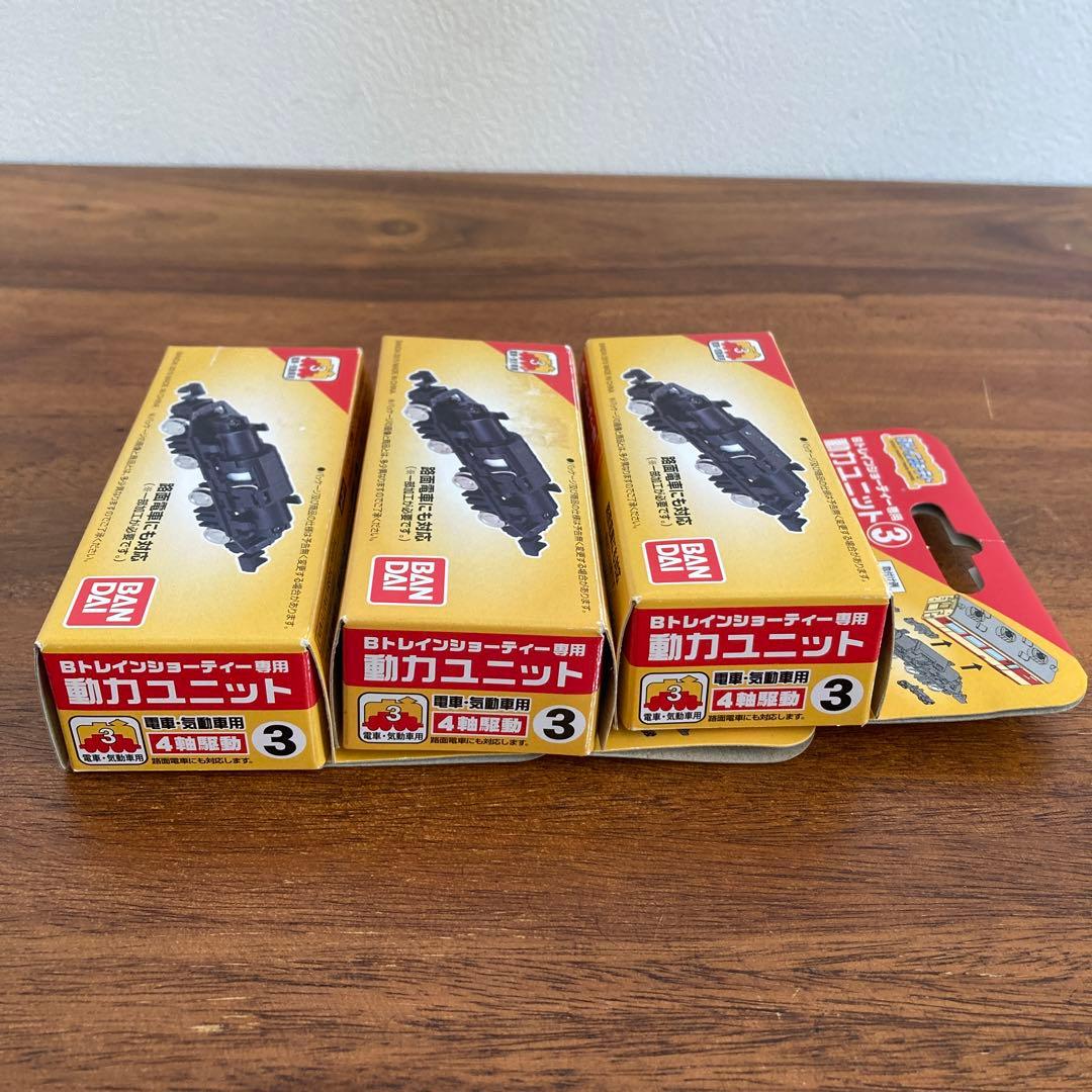 バンダイ トレインショーティー 動力ユニット3 3点セット