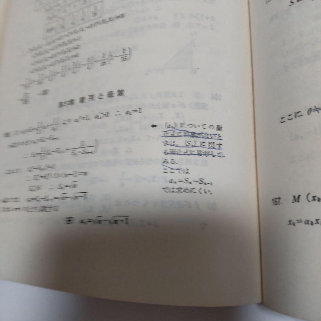 昭和黒大数シリーズ大学受験トップエリート数学総合問題集研文書院