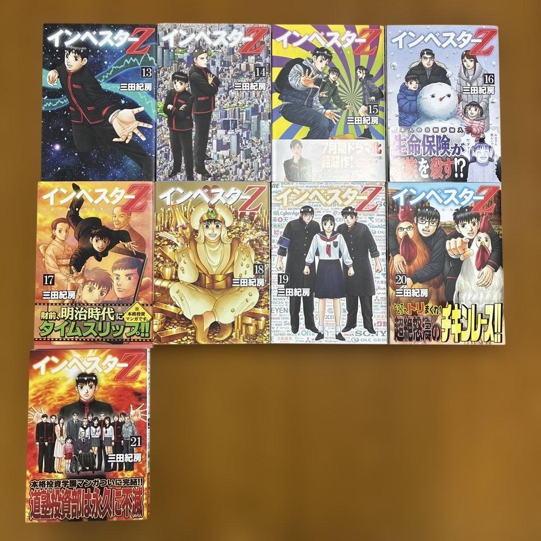 インベスターZ　全巻21冊セット