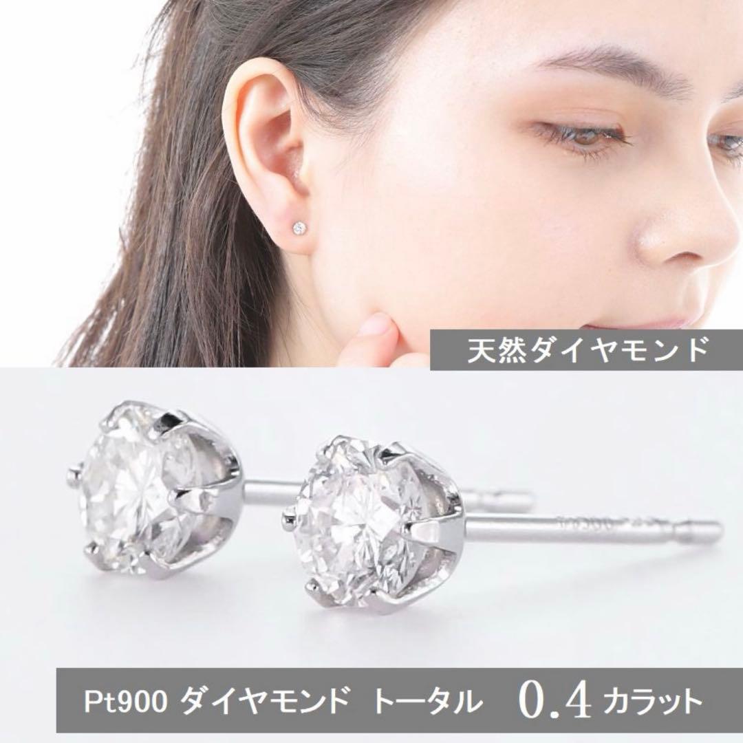 ダイヤモンドピアス プラチナ 0.4カラット Hカラー SIクラスGOODカット