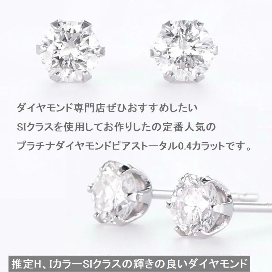 ダイヤモンドピアス プラチナ 0.4カラット Hカラー SIクラスGOODカット