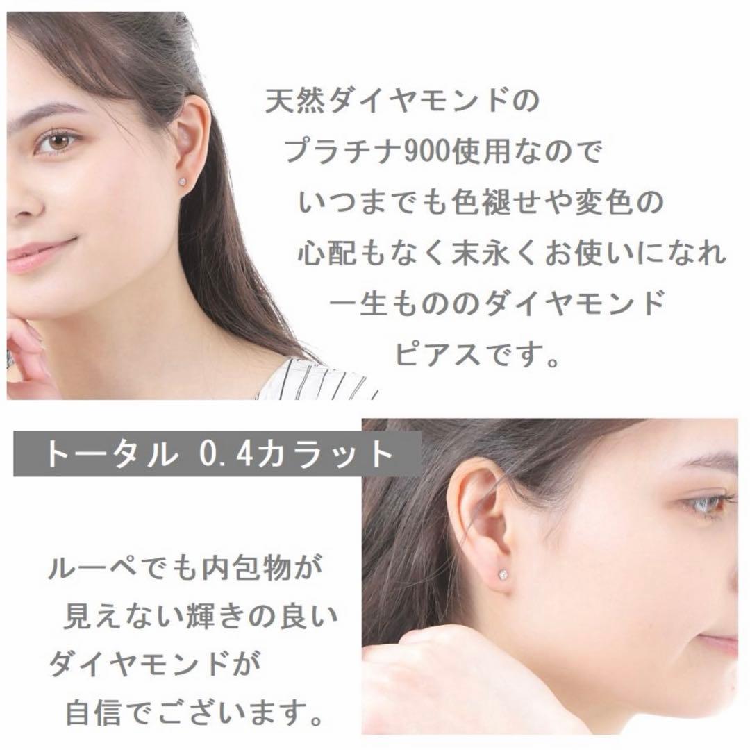 ダイヤモンドピアス プラチナ 0.4カラット Hカラー SIクラスGOODカット