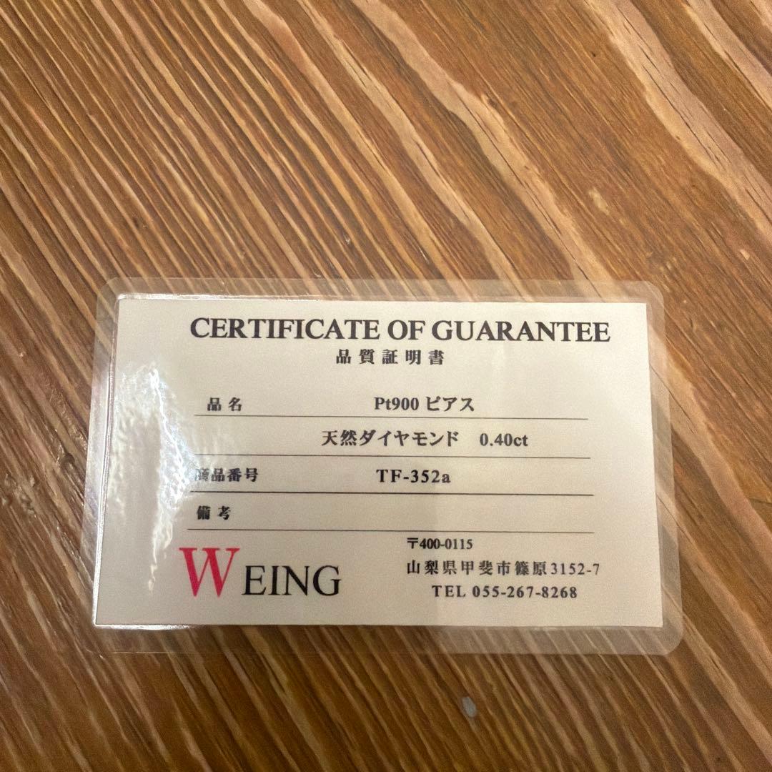 ダイヤモンドピアス プラチナ 0.4カラット Hカラー SIクラスGOODカット