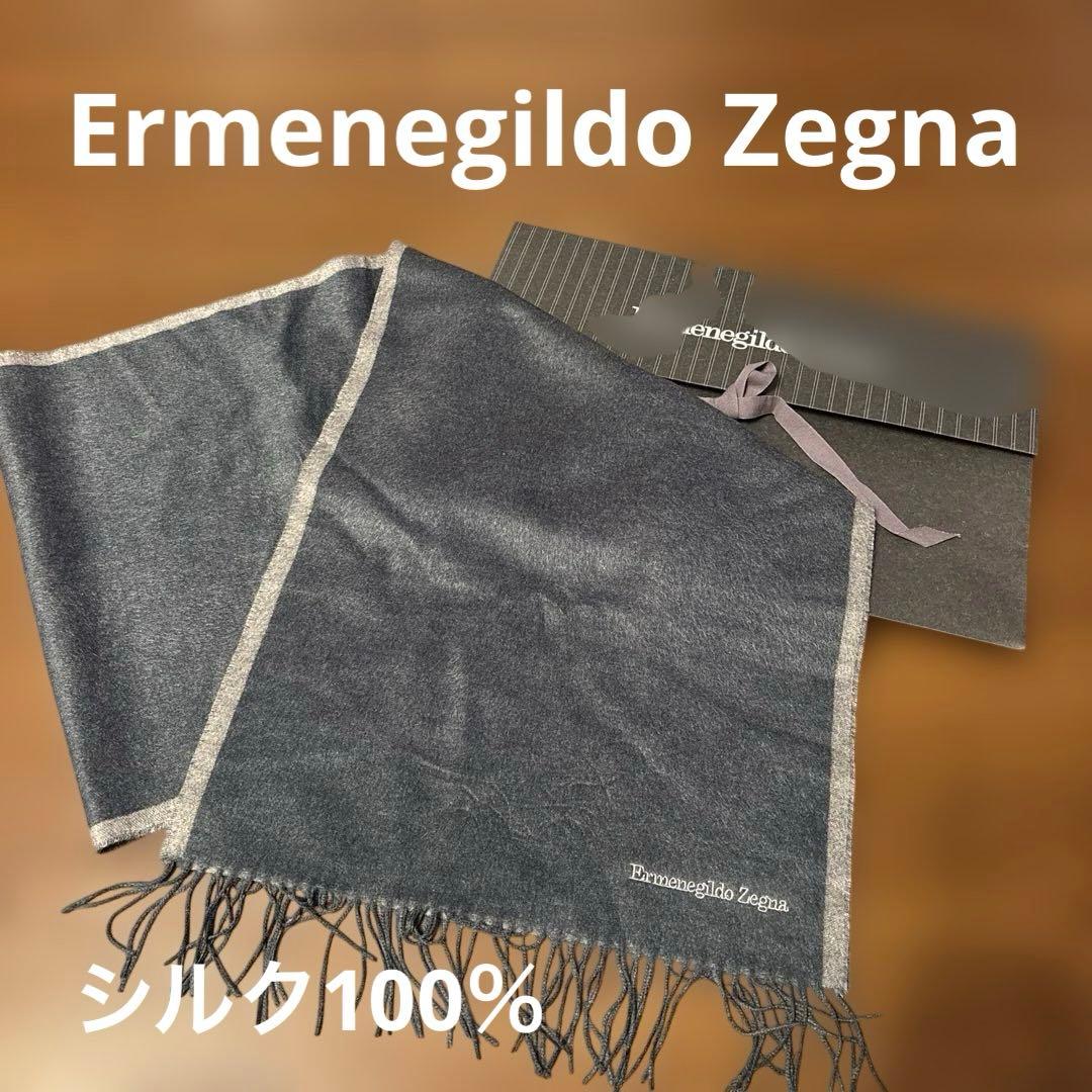 Ermenegildo Zegna 100%シルクマフラー 新品未使用 ゼニア