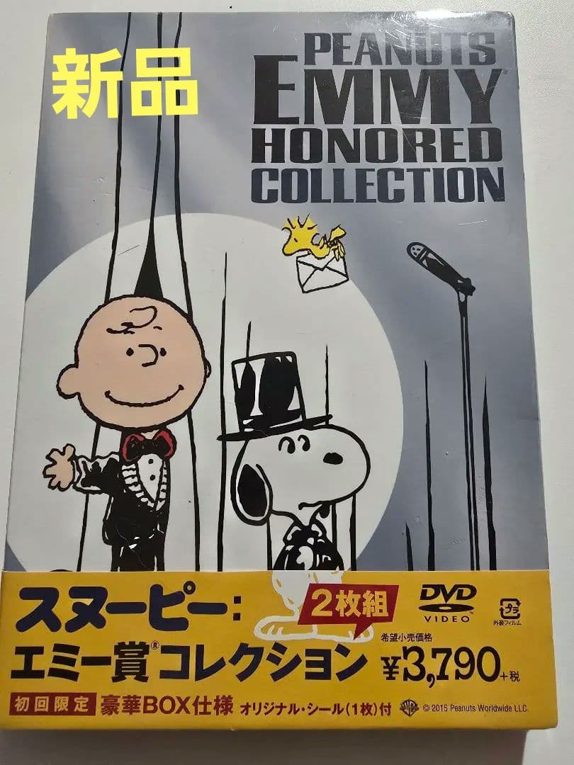スヌーピー　エミー賞コレクション　2枚組　未開封　DVD