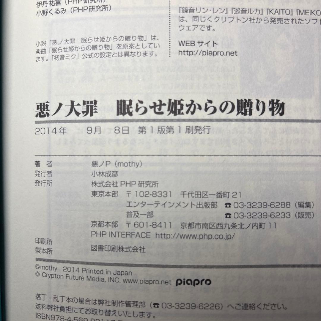 G*N様 【超希少品】悪ノ大罪シリーズ 悪ノ娘シリーズ 11冊セット　購入特典カ
