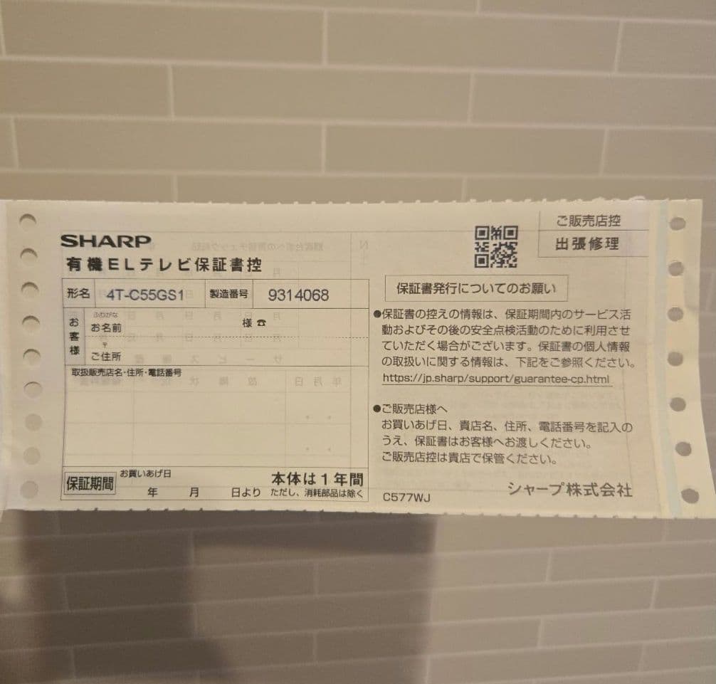【美品・使用半年】シャープ 55インチ 有機ELテレビ4T-C55GS1