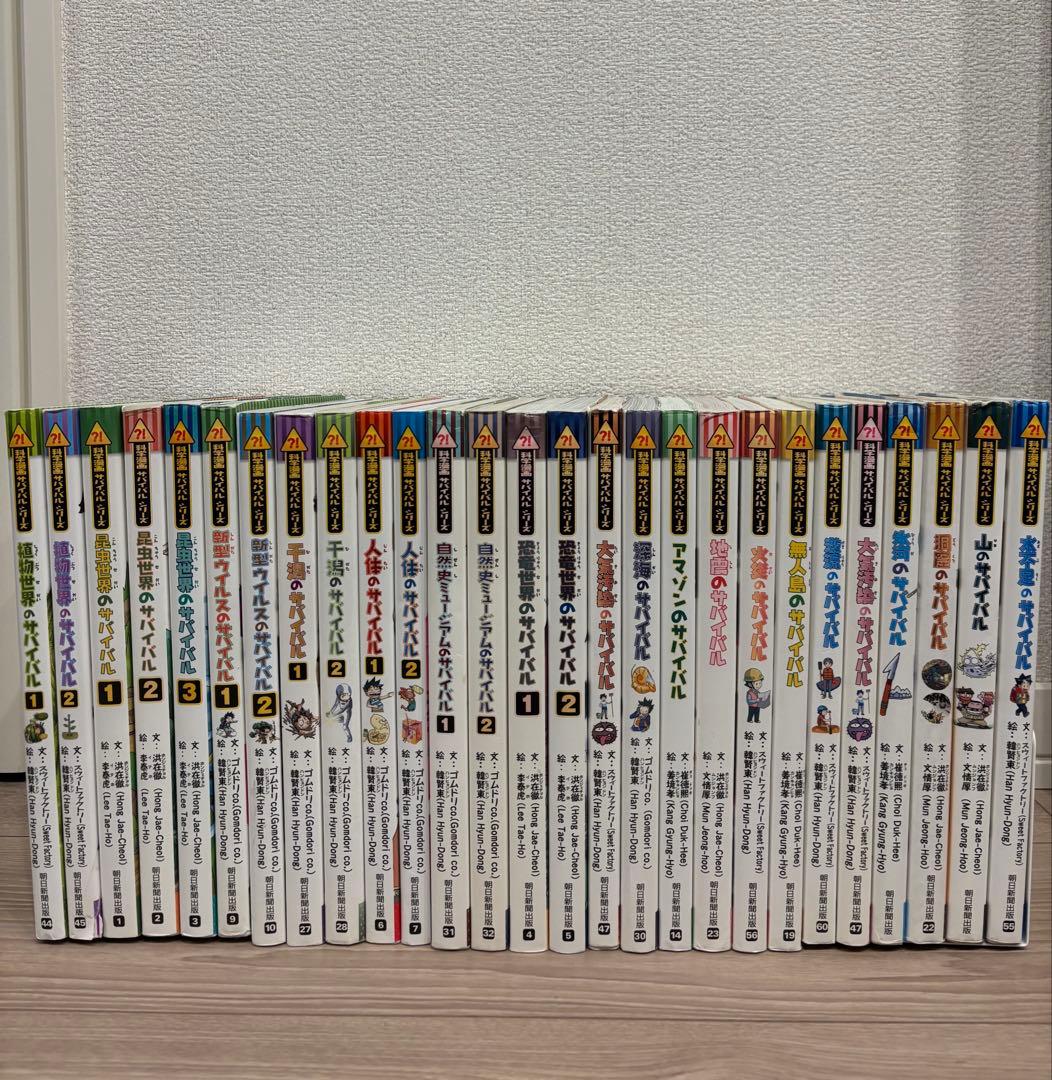 【抜け巻なし】科学漫画サバイバルシリーズ 27冊セット　かがくるbook