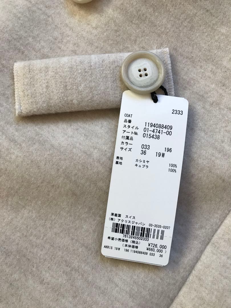 ほぼ未使用 定価72.6万円 A-K-R-I-S カシミヤ100％ コート