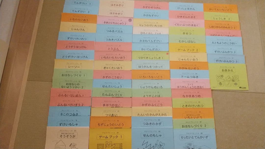 こぐま会 ひとりでとっくん68冊＋セレクトシリーズ３冊＋おまけ