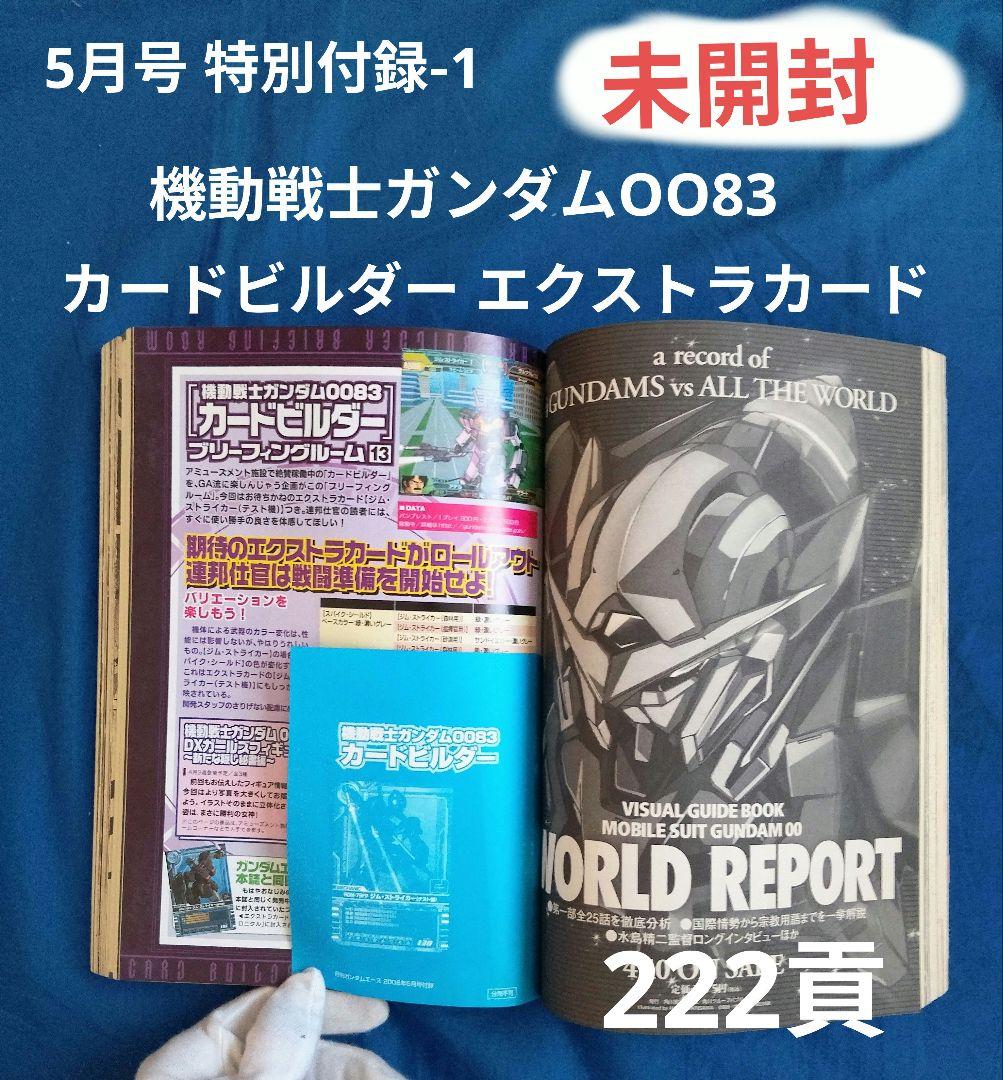 ⑧月刊 ガンダムエース »2008年»全12巻セット»コミック»一部付録あり