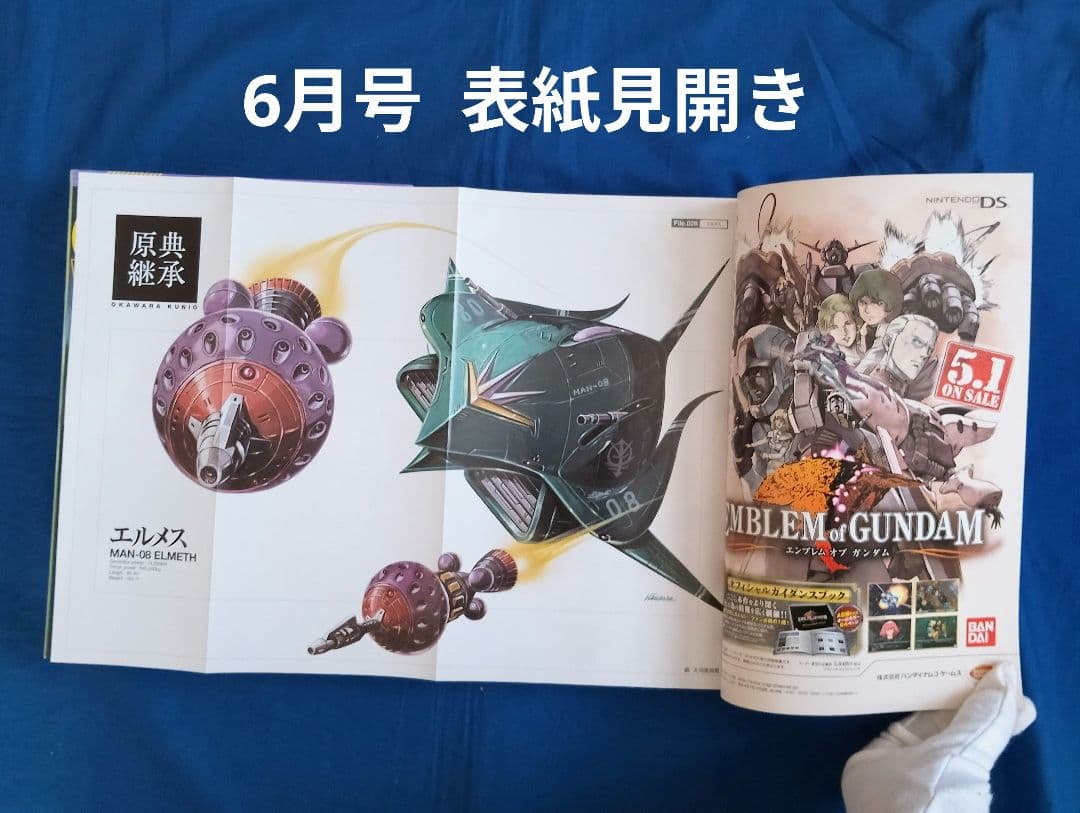 ⑧月刊 ガンダムエース »2008年»全12巻セット»コミック»一部付録あり