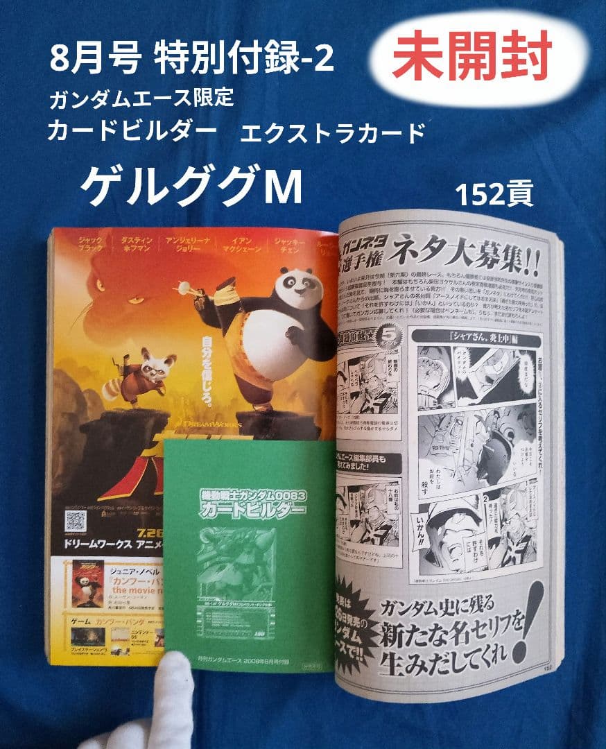 ⑧月刊 ガンダムエース »2008年»全12巻セット»コミック»一部付録あり