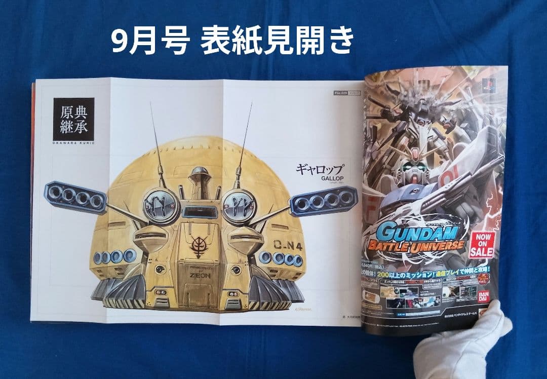 ⑧月刊 ガンダムエース »2008年»全12巻セット»コミック»一部付録あり