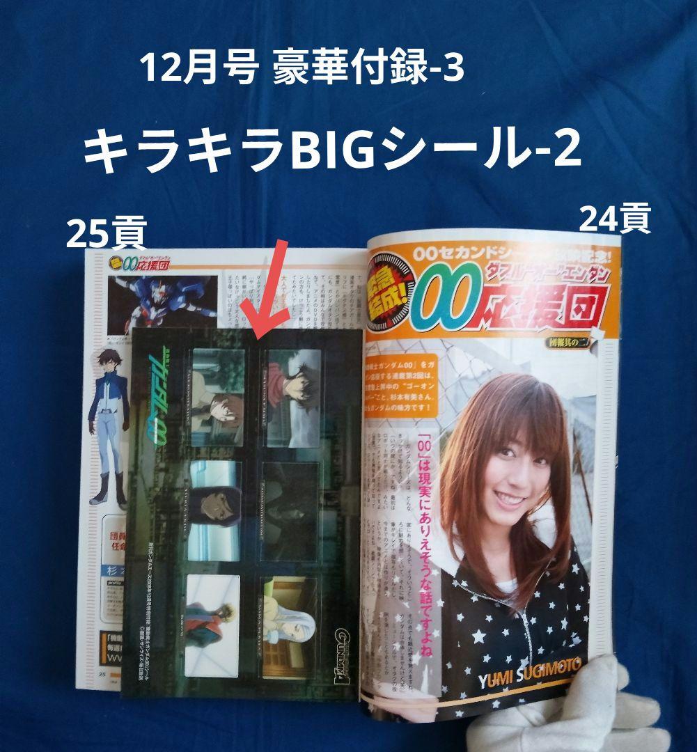 ⑧月刊 ガンダムエース »2008年»全12巻セット»コミック»一部付録あり