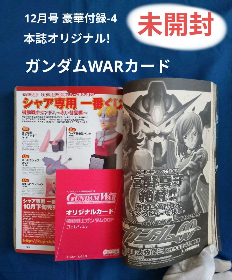 ⑧月刊 ガンダムエース »2008年»全12巻セット»コミック»一部付録あり