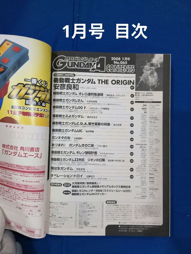 ⑧月刊 ガンダムエース »2008年»全12巻セット»コミック»一部付録あり