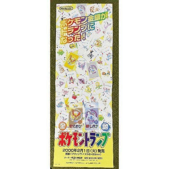 超貴重　ポケモントランプ　金　銀　ディスプレイ用　ポスター　当時　任天堂　非売品