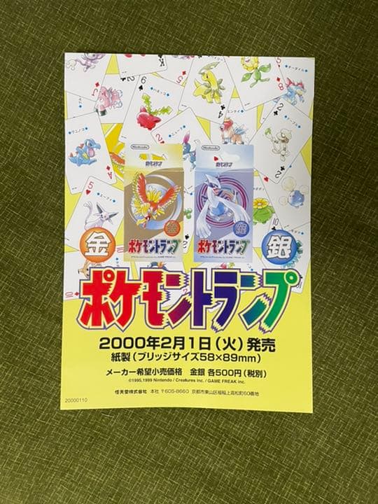 超貴重　ポケモントランプ　金　銀　ディスプレイ用　ポスター　当時　任天堂　非売品