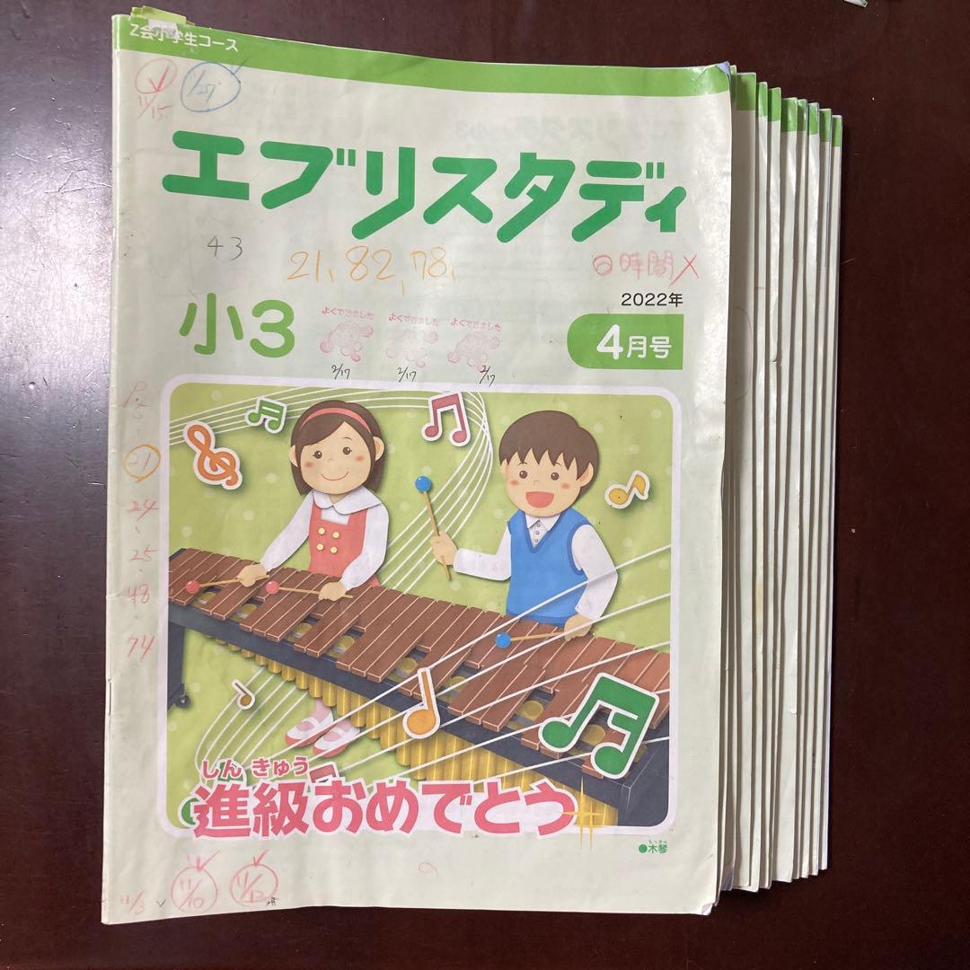 エブリスタディ 小3 2022年 4月号