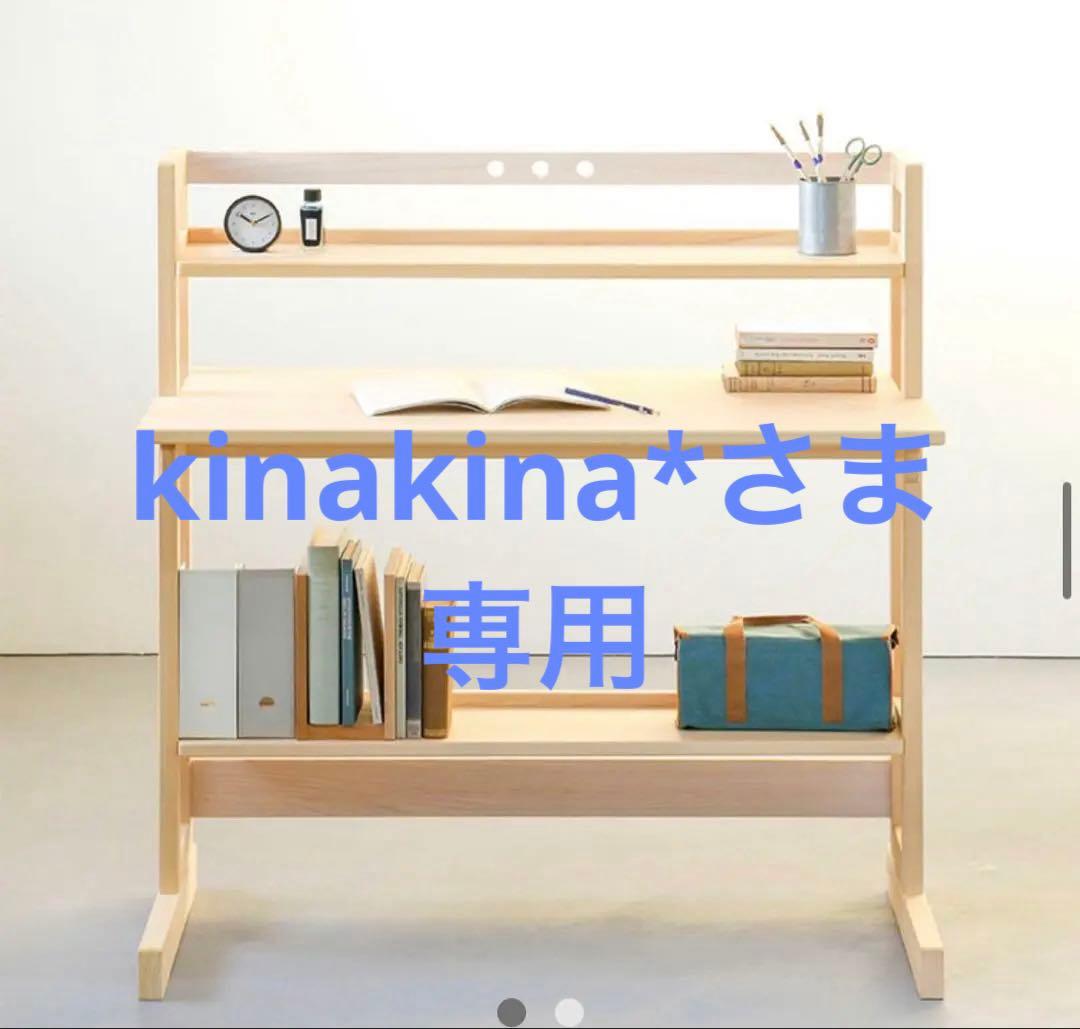kinakina*さま専用 キシル nvovoデスク