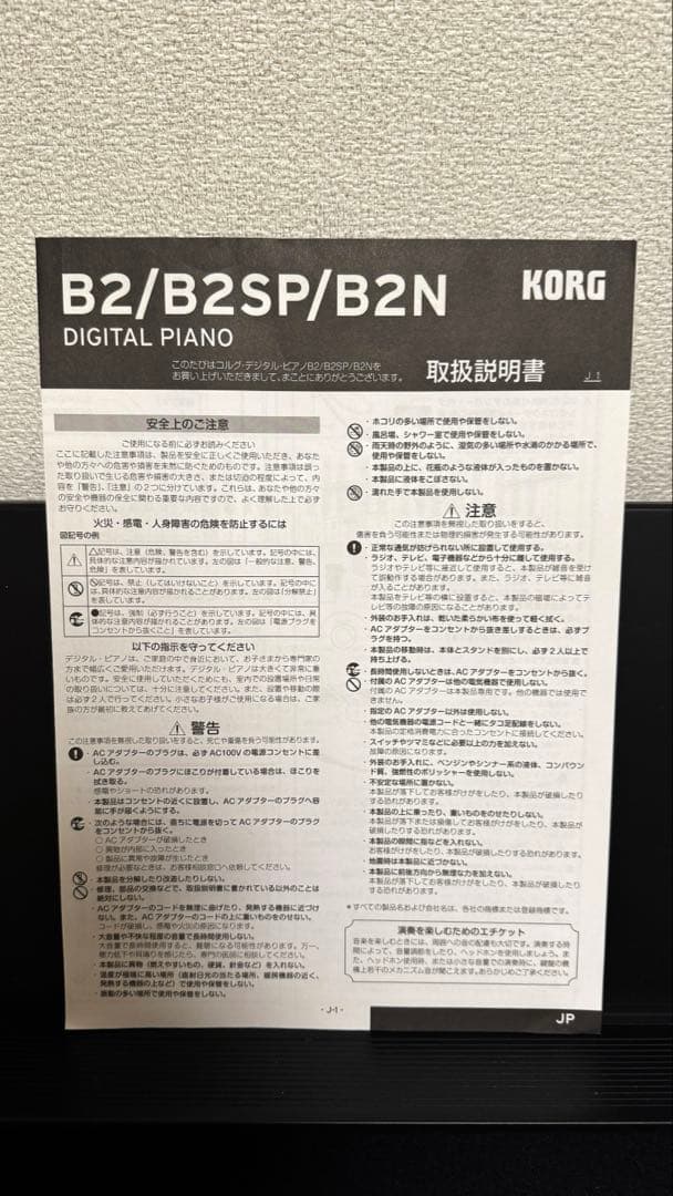 KORG B2 デジタルピアノ ブラック