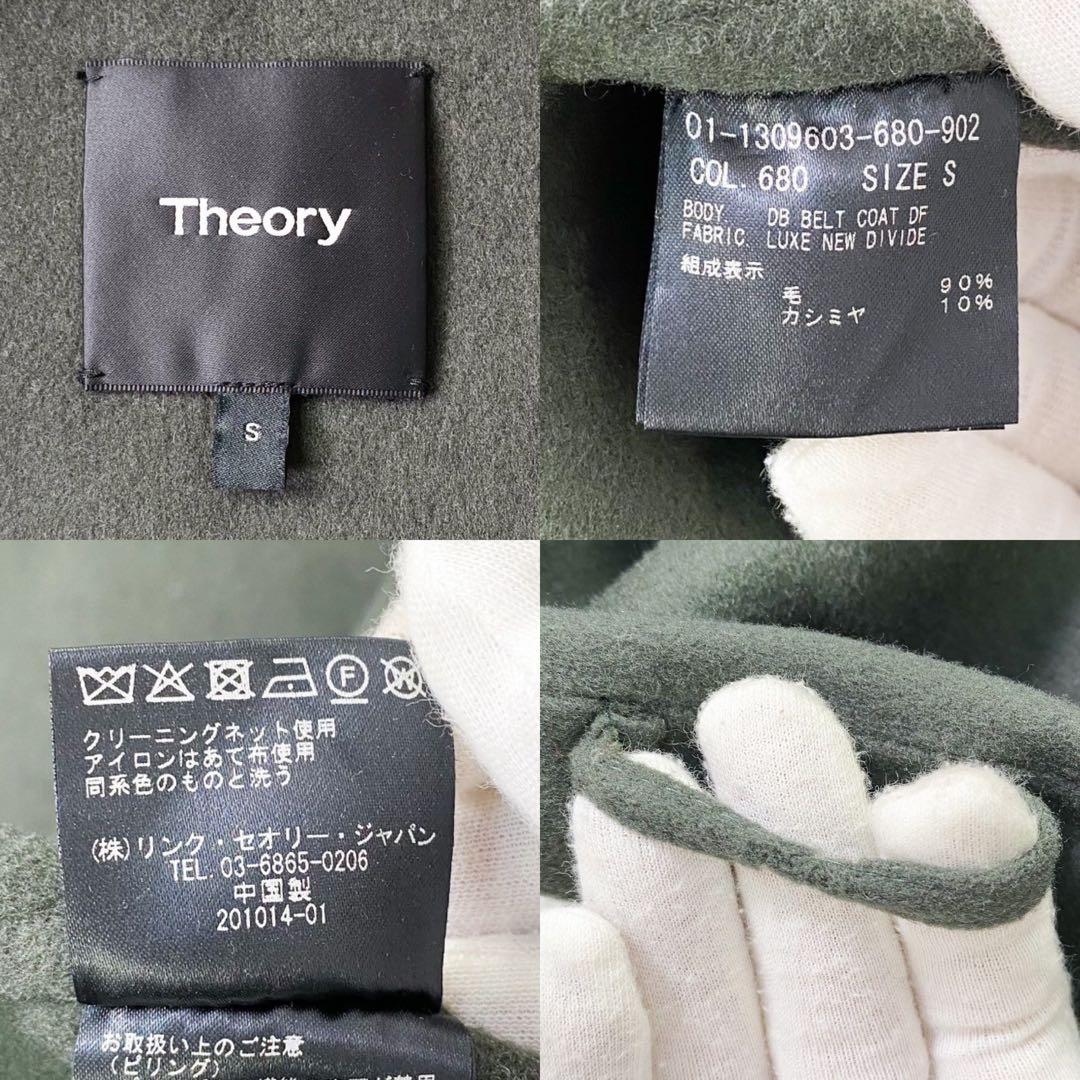 美品❤️Theory ロングコート　ダブル　カーキ　ベルト　カシミヤ　ウール　S