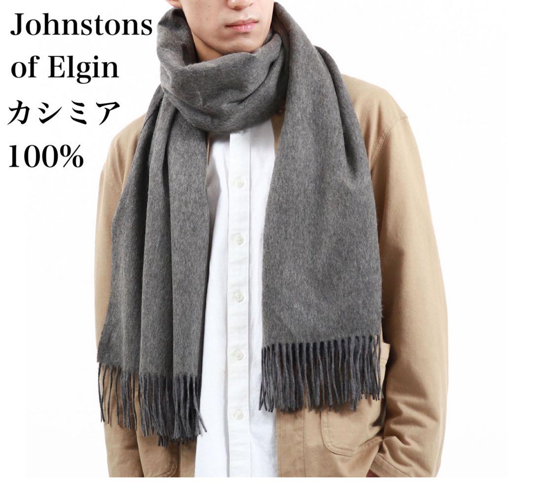美品 ジョンストンズ オブ エルガン カシミヤ100 % 大判ストール マフラー